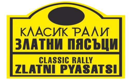 Classic Rally - Zlatni Pyasatsi XX - 2025